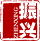 汶上县振兴石材制品厂
